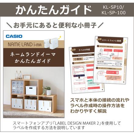 カシオ ネームランド イーマ (i-ma) KL-SP10-SA2 サンリオ ＆ テープ１本(白) XR-12WE ＆かんたんガイド (3点セット)