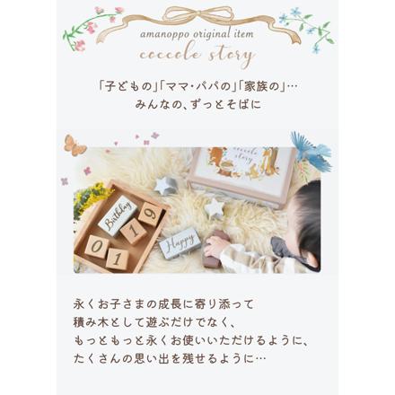 amanoppo ( あまのっぽ ) アニバーサリーつみき coccole story ＆ シマエナガガーゼハンカチ