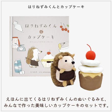 amanoppo ( あまのっぽ ) はりねずみくんとカップケーキ ＆ シマエナガガーゼハンカチ
