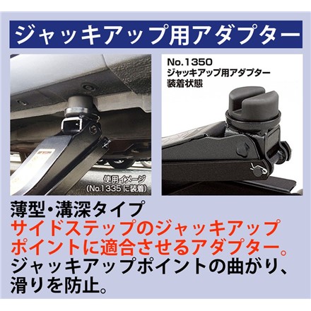 大橋産業 BAL 油圧ジャッキ 1335 ローダウン車対応 2.0t ＆ ジャッキアップ用アダプター 1350