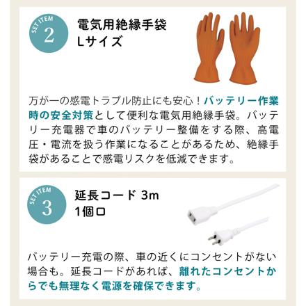 大自工業 メルテック ウルトラパルス充電器 25A MP-330 & 延長コード 3m & 絶縁手袋 Lサイズ セット