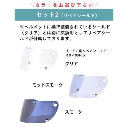 リード工業 リバイバルフルフェイスヘルメット RX100R2 マットダークシルバー＆ スペアシールド RX101RS スモーク 2点セット