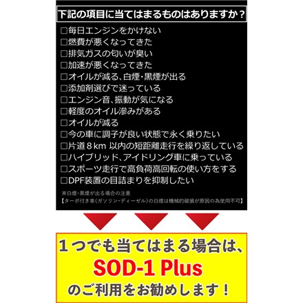 SOD-1 Plus 350ml & SOD-1 FuelG 150ml セルフメンテナンス オイル添加剤 ガソリン添加剤 ＆ 使い捨てマイクロファイバークロス