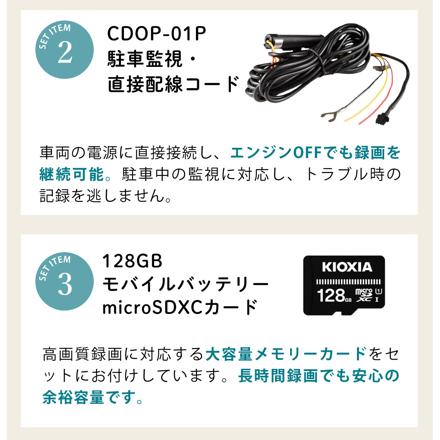 コムテック ミラー型ドライブレコーダー ZDR-880M＆駐車監視・直接配線コード CDOP-01P＆microSDXCカード 128GB 3点セット