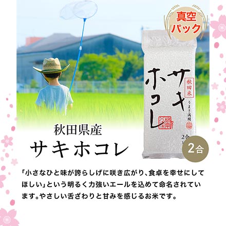 白米 オコメール 300g×5種食べ比べ（はれわたり、サキホコレ、福笑い、ひめの凜、あきほなみ）令和7年産＋極しゃもじ 小＋フタがガラスのご飯釜 新生活応援セット第三弾