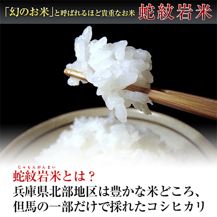 白米 兵庫県但馬産 コシヒカリ 蛇紋岩米 6kg 2kg×3袋 特A評価 令和6年産