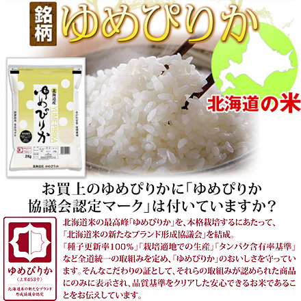 北海道産 玄米 ゆめぴりか 6kg ( 2kg×3袋 ) 特A評価 令和7年産