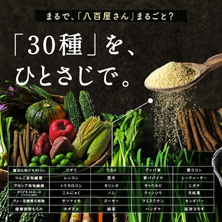 タマチャンショップ 植物繊維加工食品 八百屋ファイバー 180g