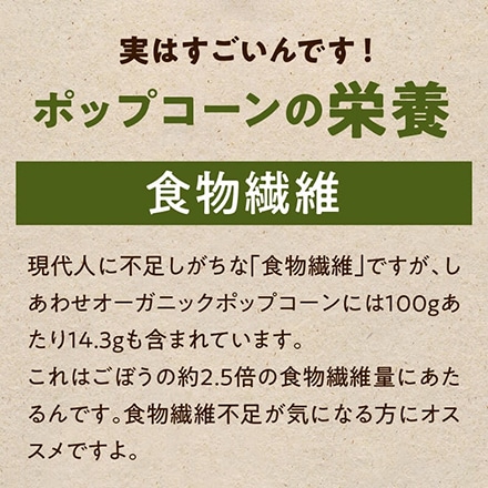 タマチャンショップ しあわせ オーガニック ポップコーン 150g