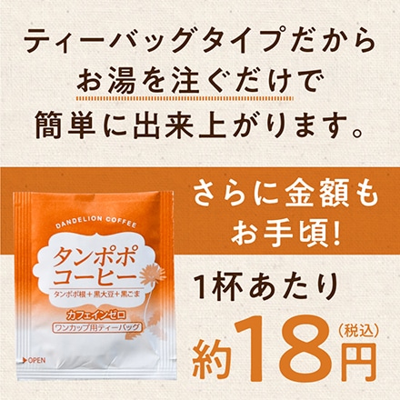 タマチャンショップ タンポポコーヒー 2g×100袋