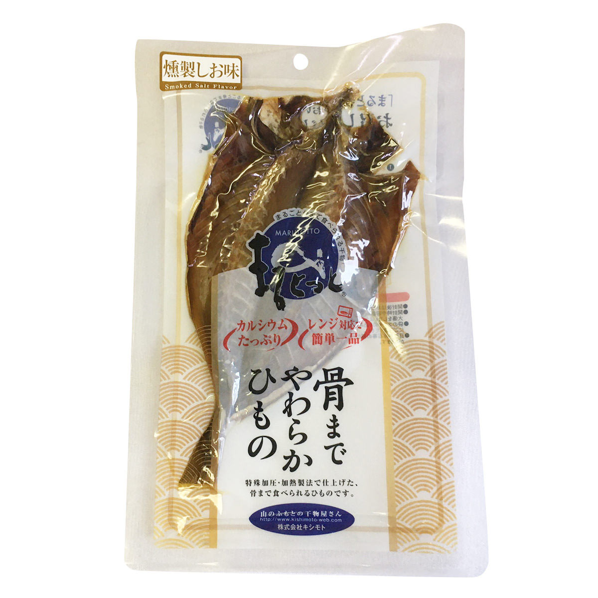 骨まで食べられる干物 まるとっと あじ開き 燻製しお味 6枚 〔55g×6〕 国産 干物 アジ
