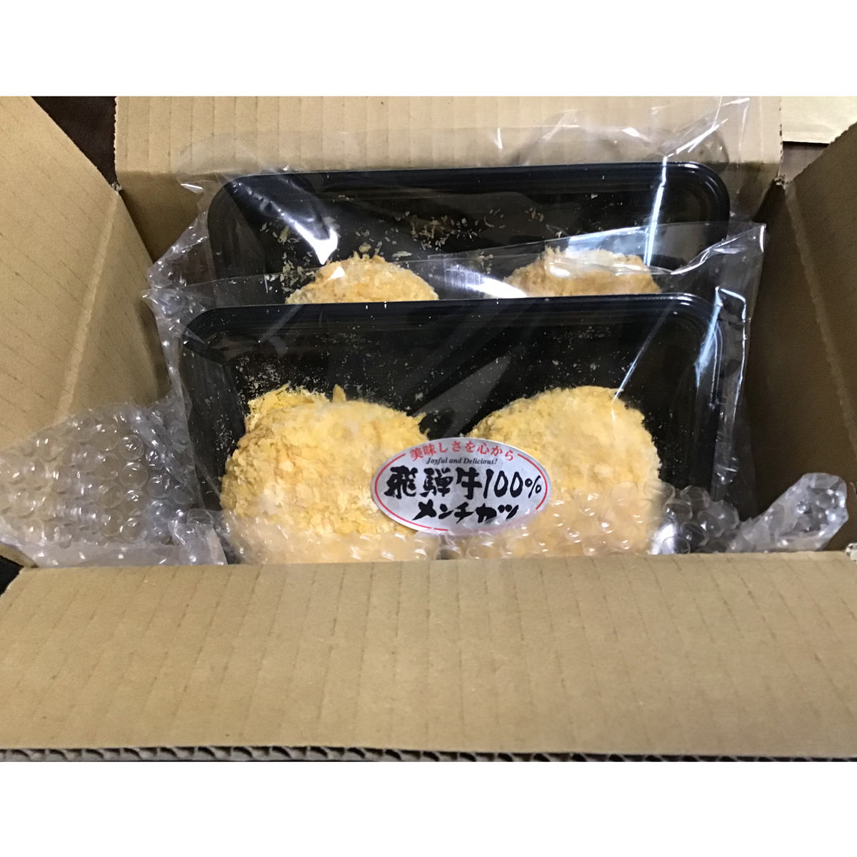 飛騨天狗 飛騨牛 100％ メンチカツ 〔(130g×2個入)×2パック〕 惣菜