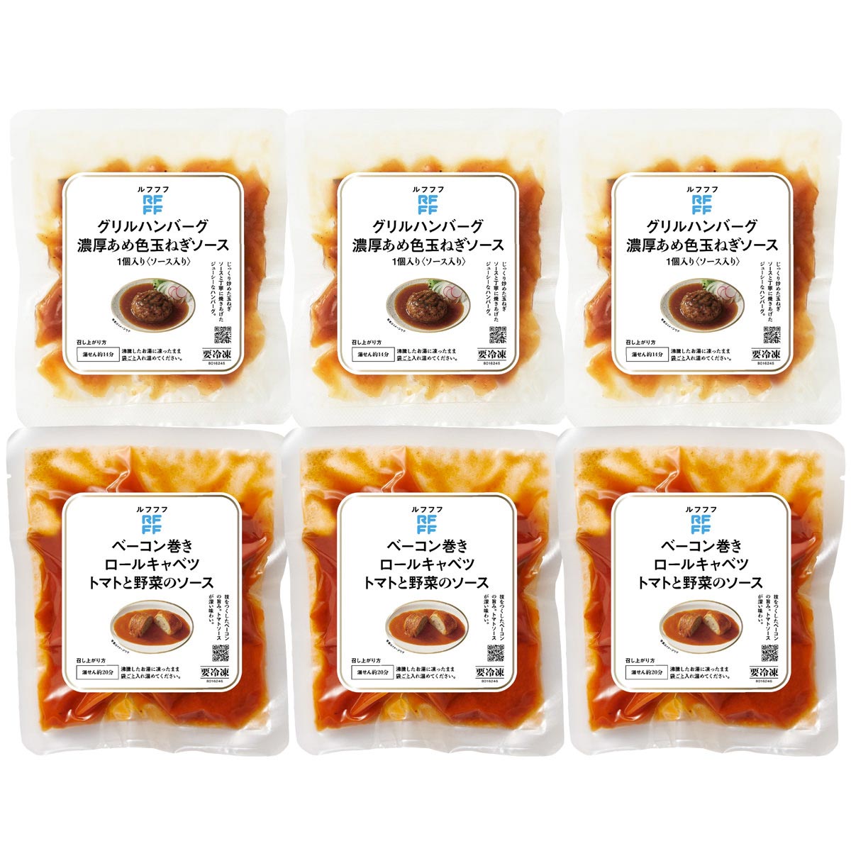 洋食の定番コンビ ハンバーグ＆ロールキャベツ 〔グリルハンバーグ 濃厚あめ色玉ねぎソース160gほか全2種×3〕 RFFF ルフフフ