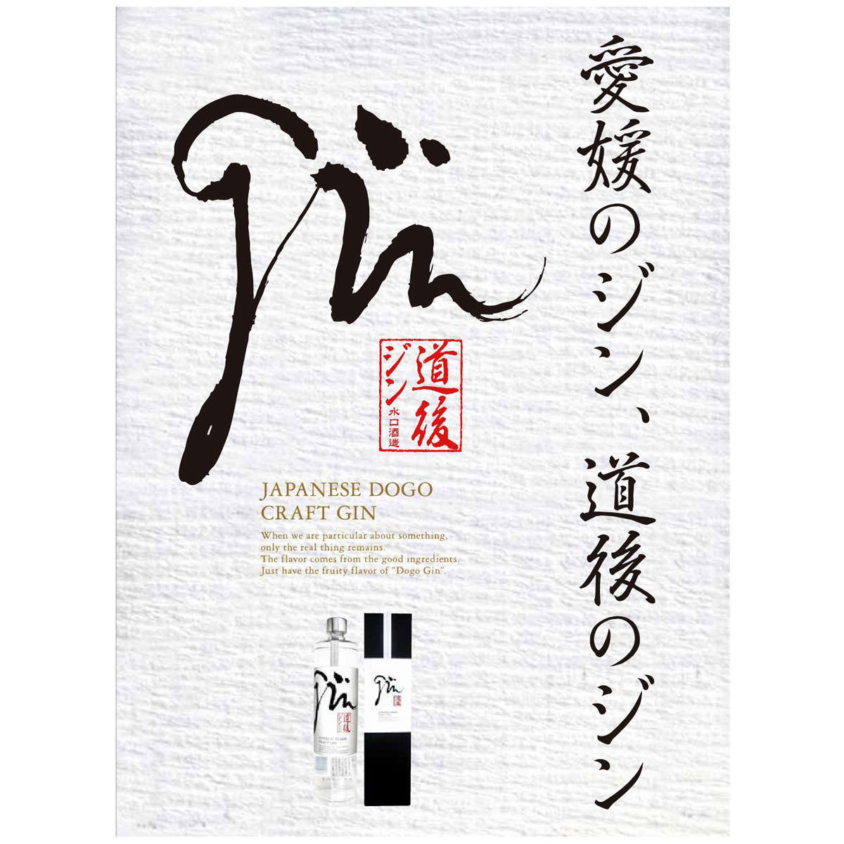 道後ジン 12本 〔200ml×12〕 ジン お酒 愛媛 水口酒造