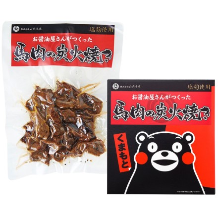 馬肉の炭火焼き5個セット 〔150g×5〕