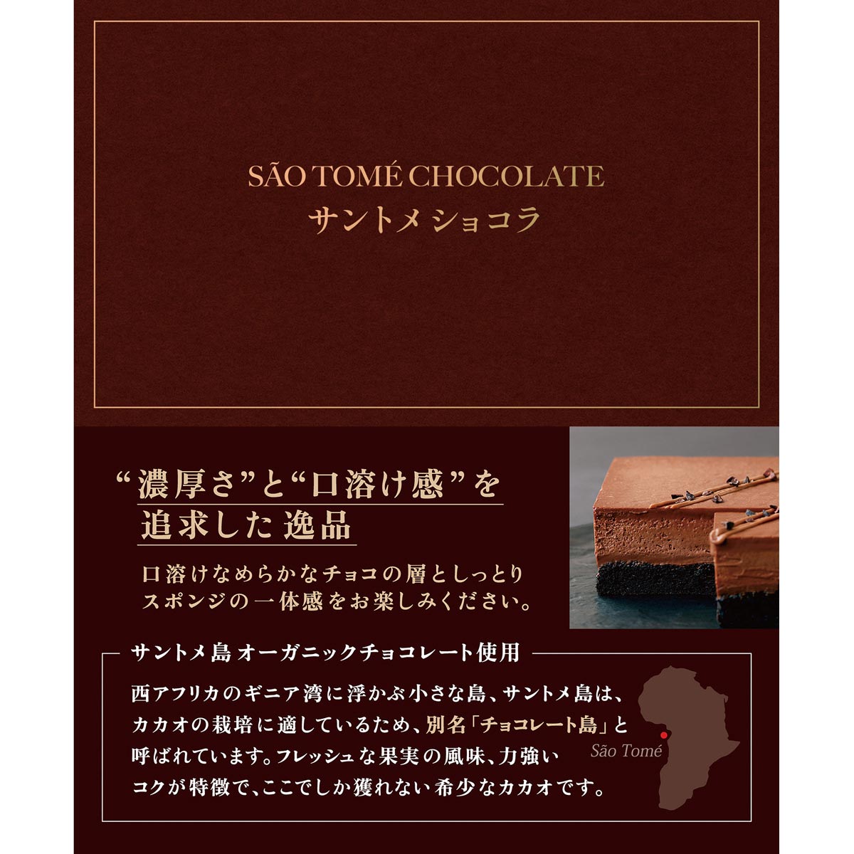 武蔵野茶房 サントメ ショコラ 木箱入 〔約445g×2〕 スイーツ 冷凍