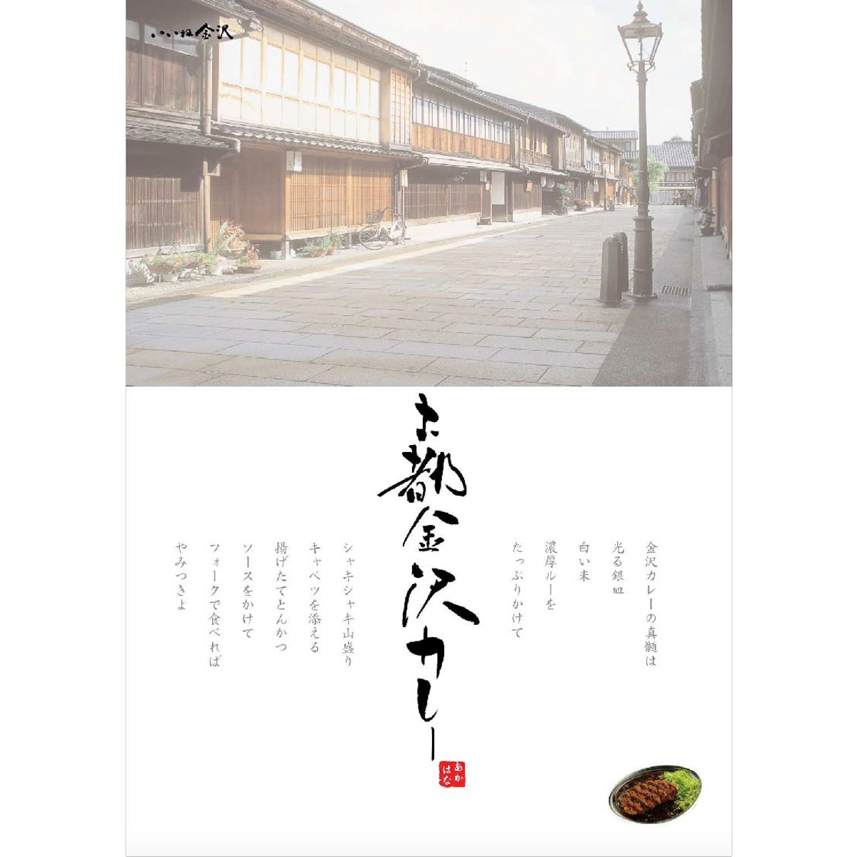 古都金沢カレー 〔(180g×2)×4〕 カレー レトルトカレー