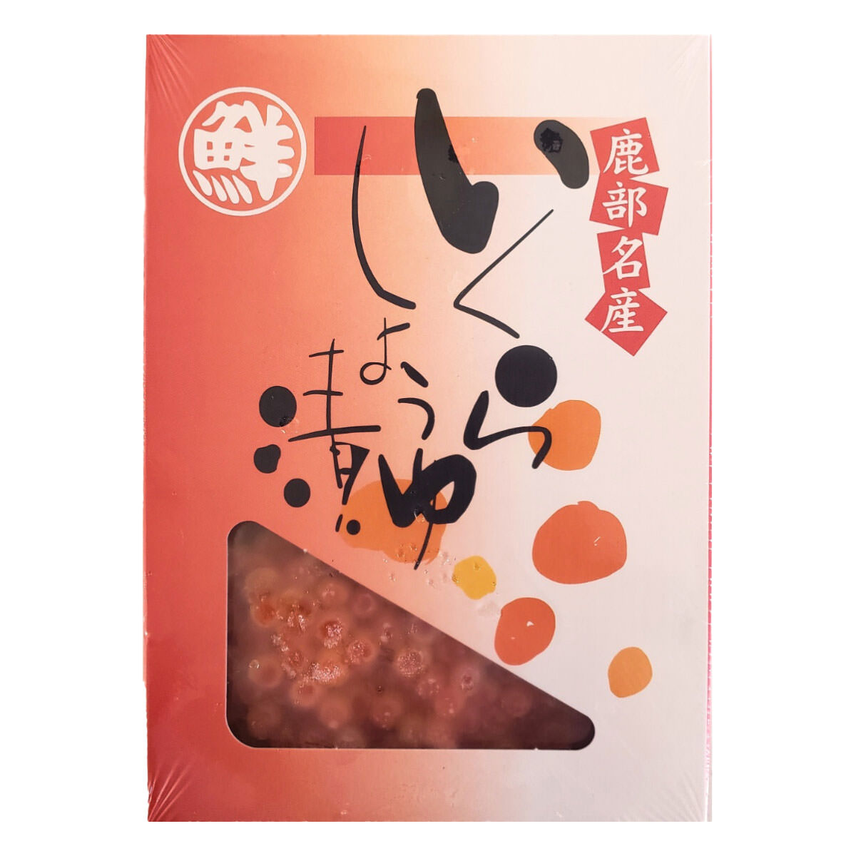 いくら 北海道産 いくらしょうゆ漬け 〔約100g×2〕 醤油漬け