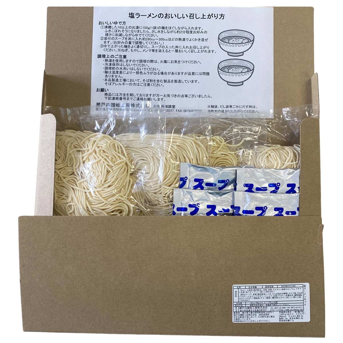 瀬戸内讃岐塩ラーメン 〔めん100g×4、粉末スープ9g×4〕 麺