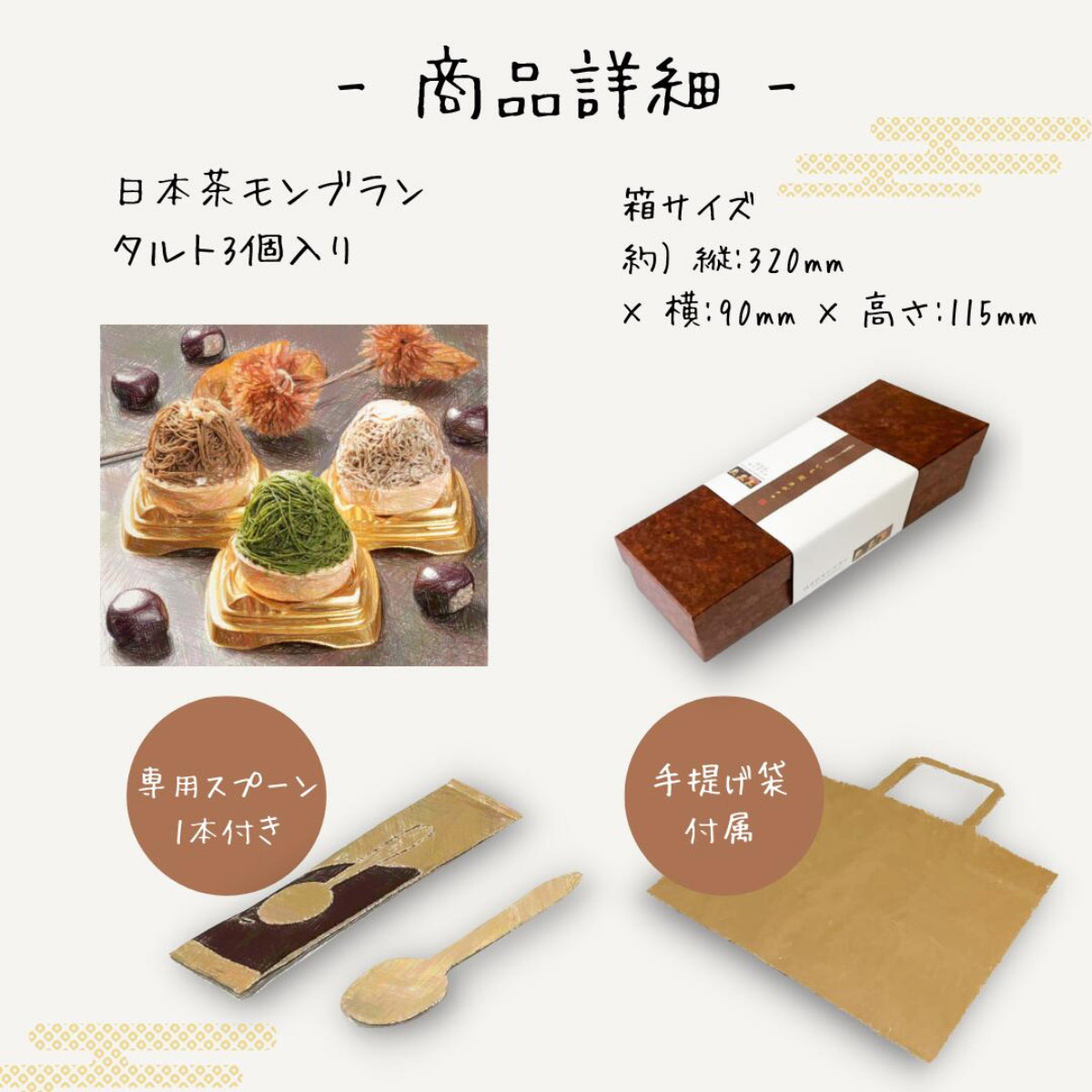 日本茶モンブラン 詰め合わせ 〔ほうじ茶・抹茶・和紅茶〕 モンブラン