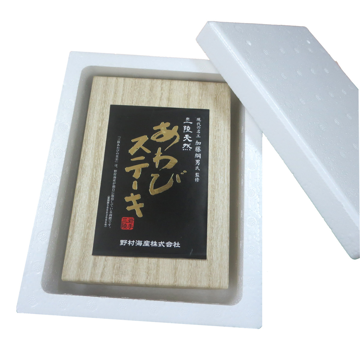 三陸産 天然 あわびステーキ 贈答用桐箱入り 〔約120g×2〕 鮑 冷凍 魚介惣菜