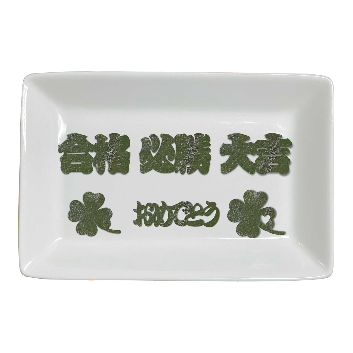 デザイン昆布 合格祈願シリーズ 飾りこんぶ 〔合格昆布・必勝昆布・大吉昆布・おめでとう昆布・四つ葉のクローバー昆布〕 昆布