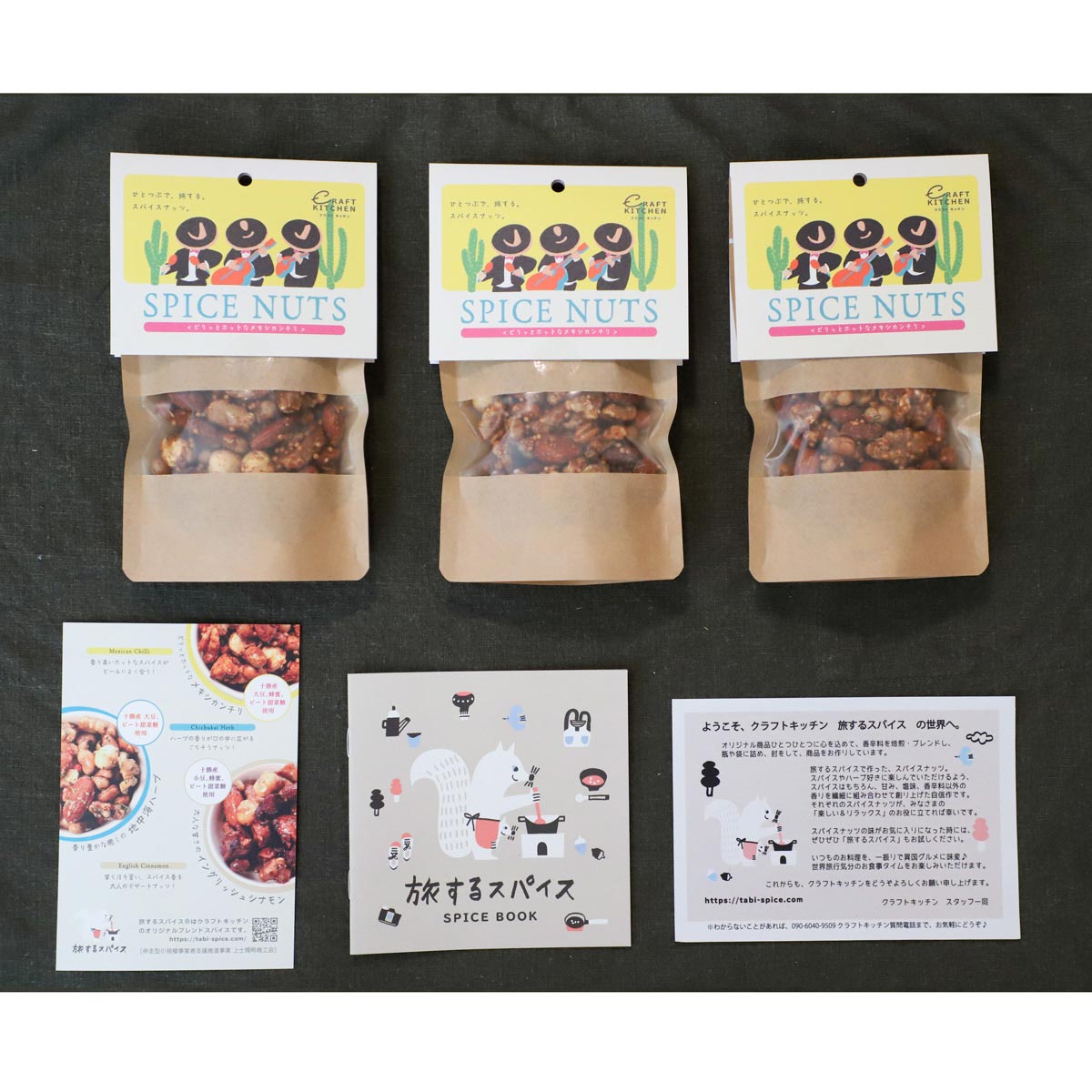 旅するスパイス スパイスナッツ メキシカンチリ味 〔60g×3袋〕 ミックスナッツ