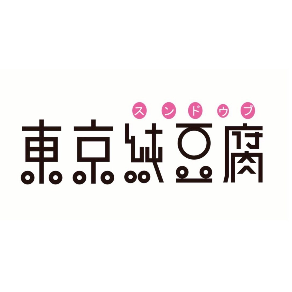 東京純豆腐 チュクミスンドゥブ 〔(スープ、豚肉、イイダコ)×6〕スンドゥブ 具材