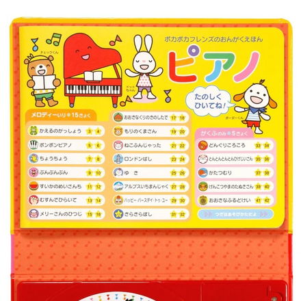ミキハウス 【ポカポカフレンズのおんがくえほん】ピアノ