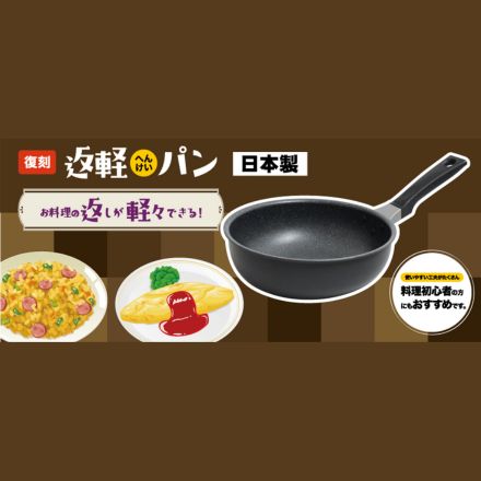 ウルシヤマ金属 UMIC 復刻返軽パン 日本製 10027