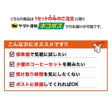 ちょっと お試し ドリップバッグコーヒー 15袋