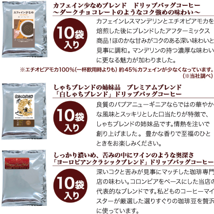 ドリップバッグ コーヒー 7種類 ゴクゴクセット　豆乳おからクッキー付 (おから・青20・赤20・深20・甘い40・グァテ20・鯱40・G40) 200袋