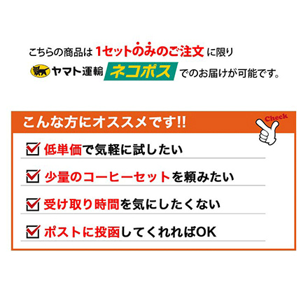 ネコポス ちょっと 贅沢な ドリップバッグコーヒー 15袋（ブル5・Cエル10）