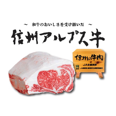 JA全農長野 信州 アルプス牛 モモスライス 500g