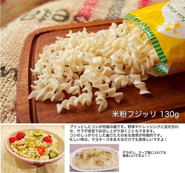 米粉パスタ３種お試しセット 岐阜県産 3種x各1袋 【グルテンフリー】