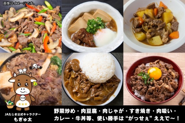 但馬牛 がっせぇ盛り 切落し 1kg 冷凍