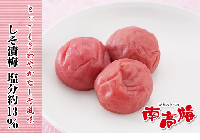 紀州みなべの南高梅 しそ漬梅 和歌山県産 塩分約13% 化粧箱入 400g×3箱