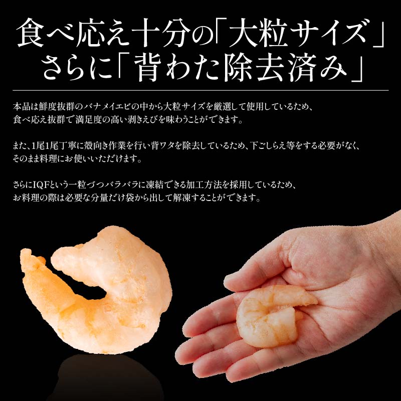 剥きエビ 海老 バナメイエビ 剥き身　約1kg