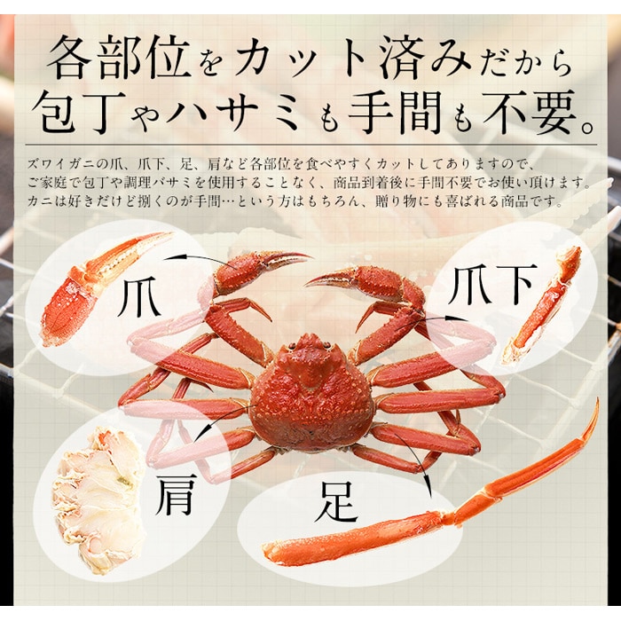 ズワイガニ ポーション むき身 ボイル カット済み 600g （総重量750g）