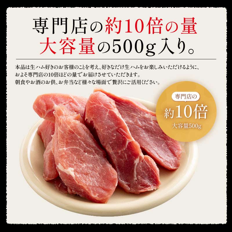 生ハム切り落とし　500g