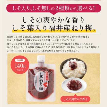 無添加 国産 ねり梅 種類が選べる 140g×2個セット