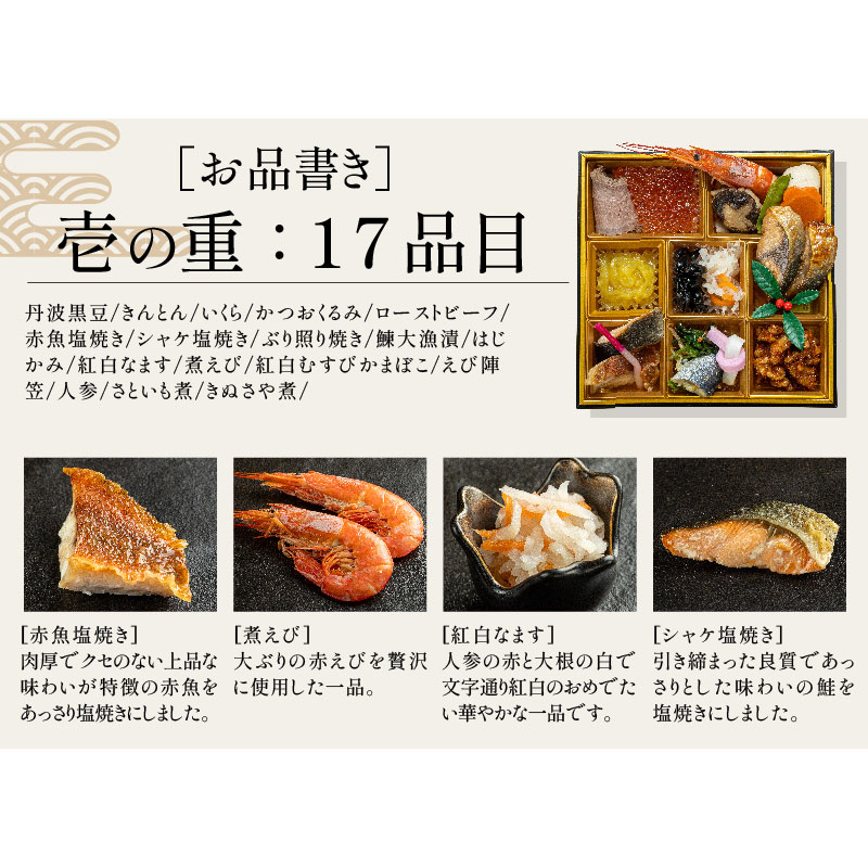 冷凍おせち 1～2人前 迎春 おせち 1段重 17品 和風 【販売終了日：2024年12月10日】