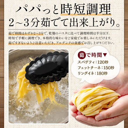生パスタ リングイネ 120g×6袋