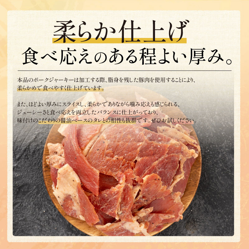 国産ポークジャーキー　100g