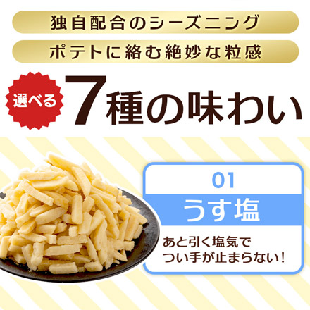 訳あり じゃがスティック ポテト スナック 300g うす塩
