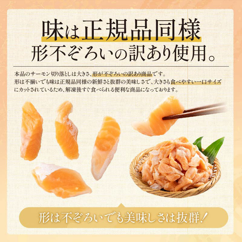 訳ありサーモンハラス切り落とし500g