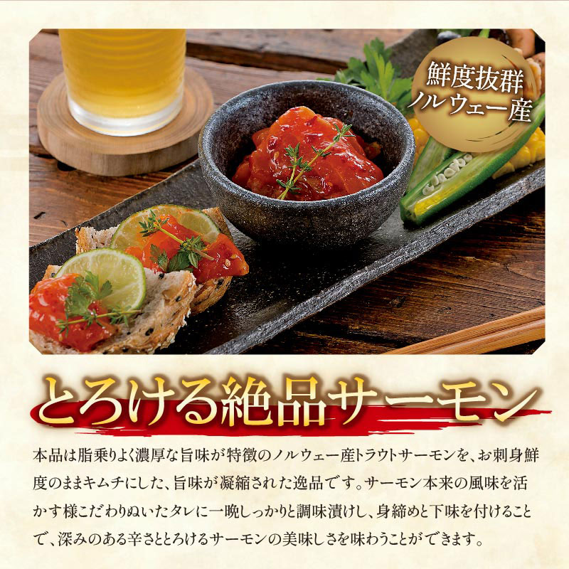 サーモンキムチ　300g