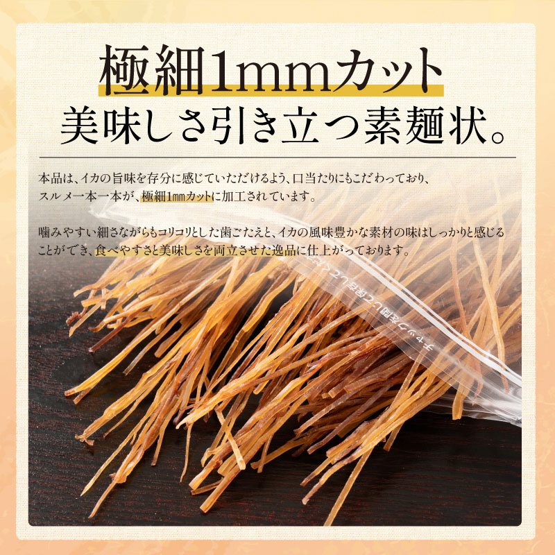 スルメそうめん　200g