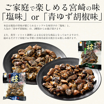 鶏 炭火焼き 240g 青柚子胡椒味