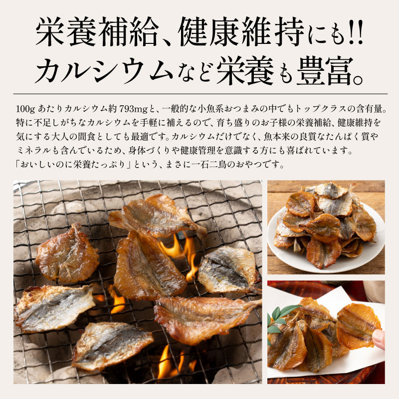 焼あじ 大容量 200g